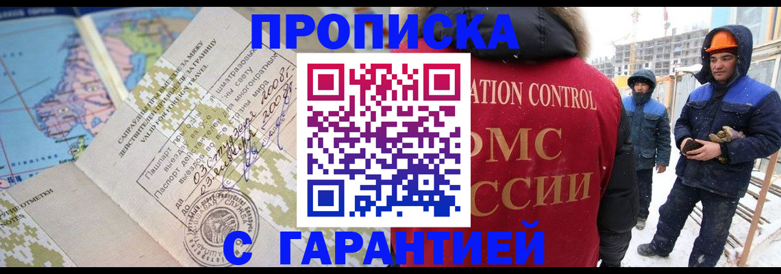 прописка в Зверево