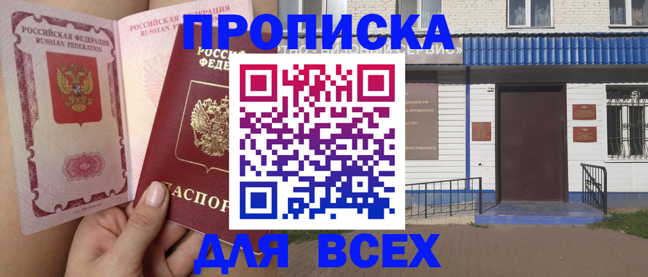 прописка поиск в Зверево