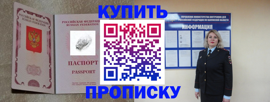 прописка паспорт в Зверево