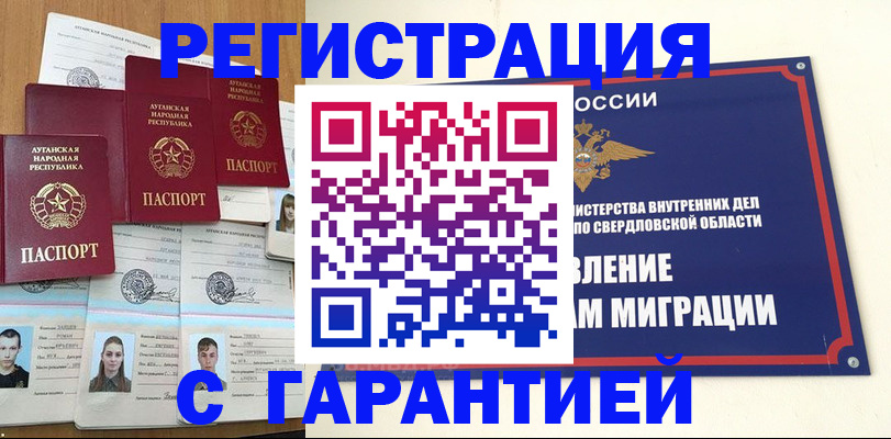 временная регистрация 2025 в Зверево